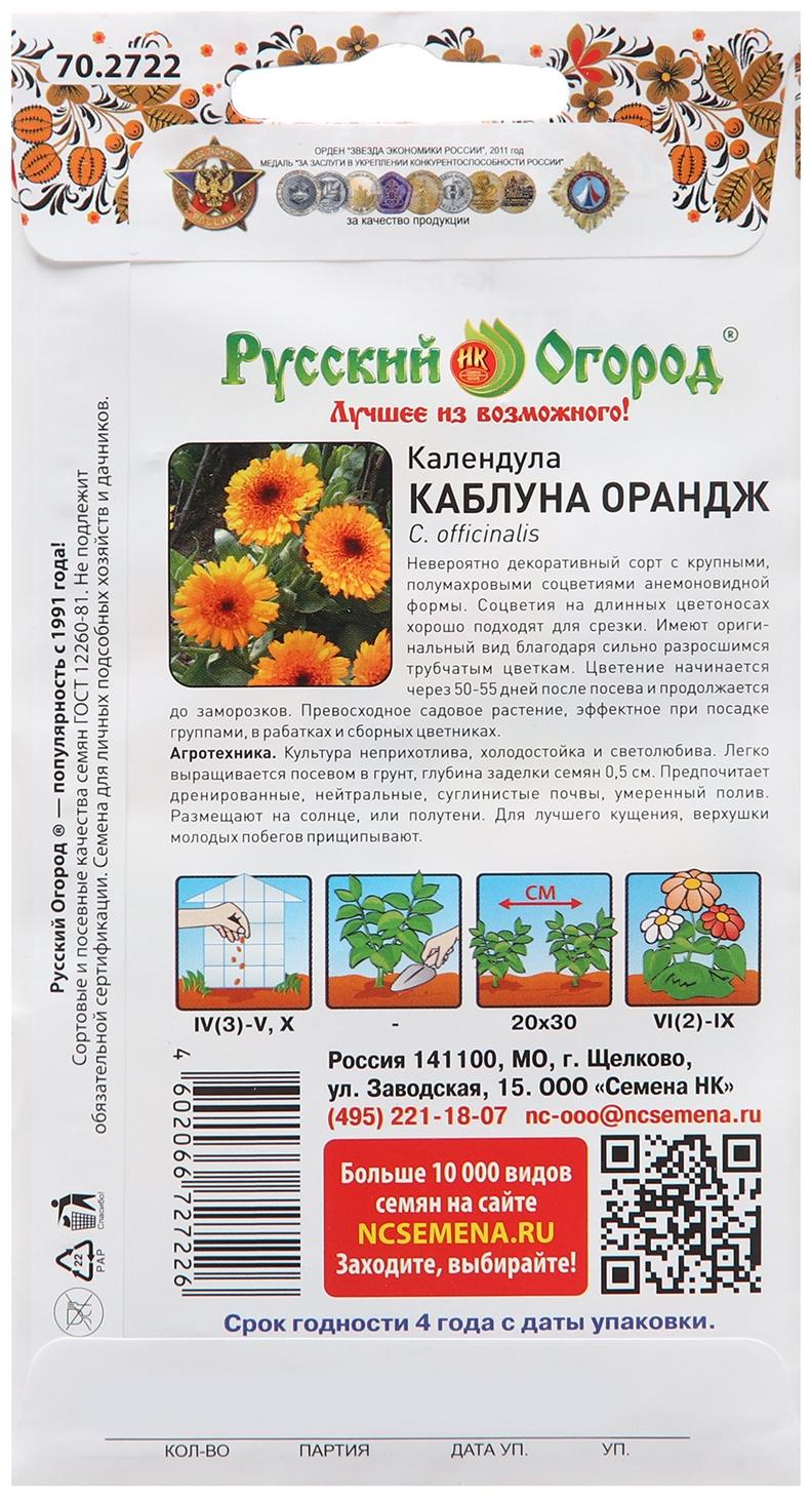 Семена цветов Календула 