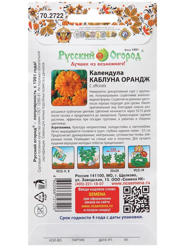 Семена цветов Календула 