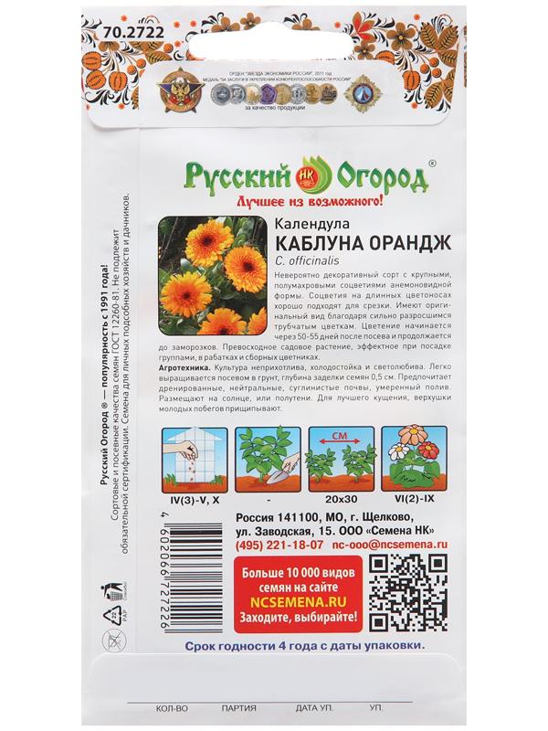 Семена цветов Календула 