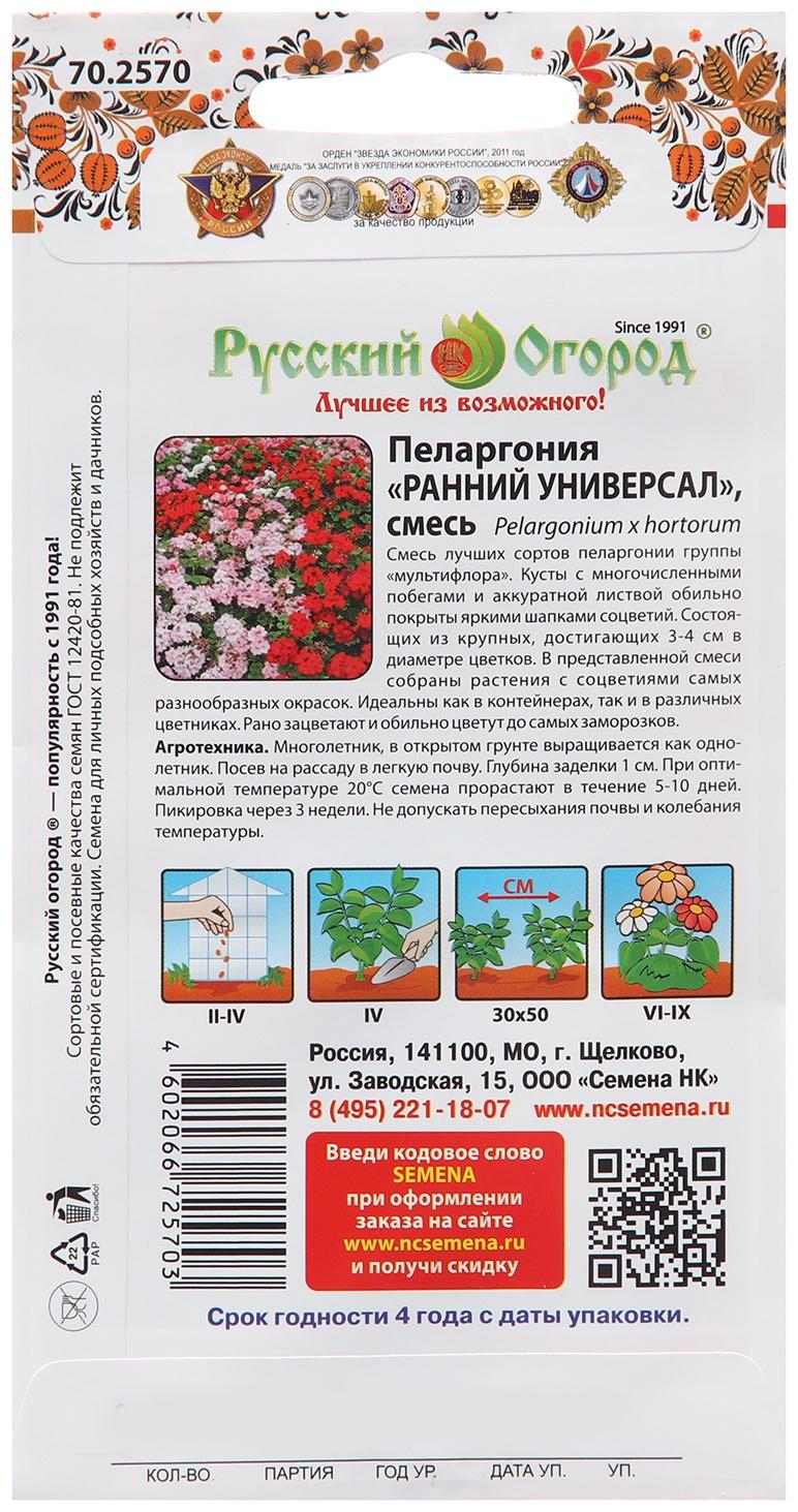 Семена цветов Пеларгония 