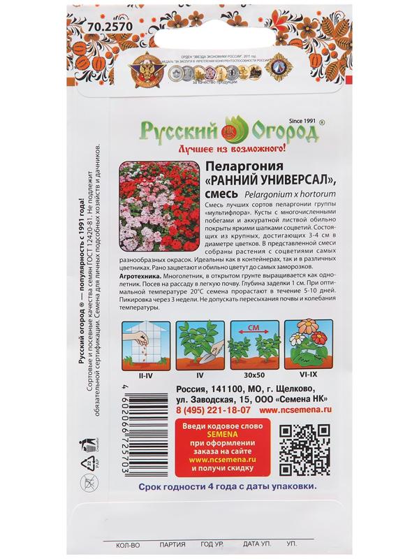 Семена цветов Пеларгония 