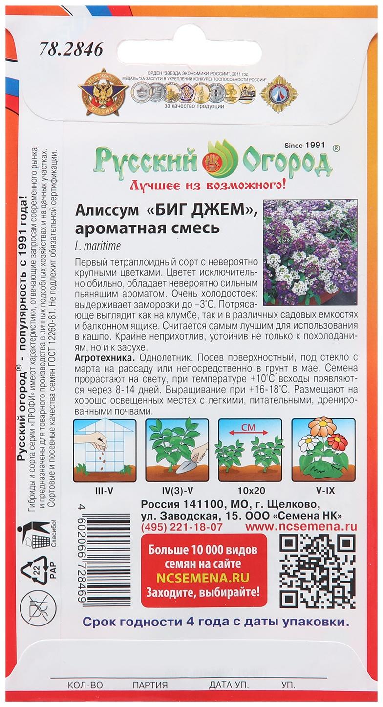 Семена цветов Алиссум 