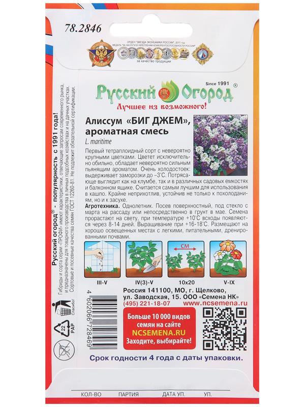 Семена цветов Алиссум 