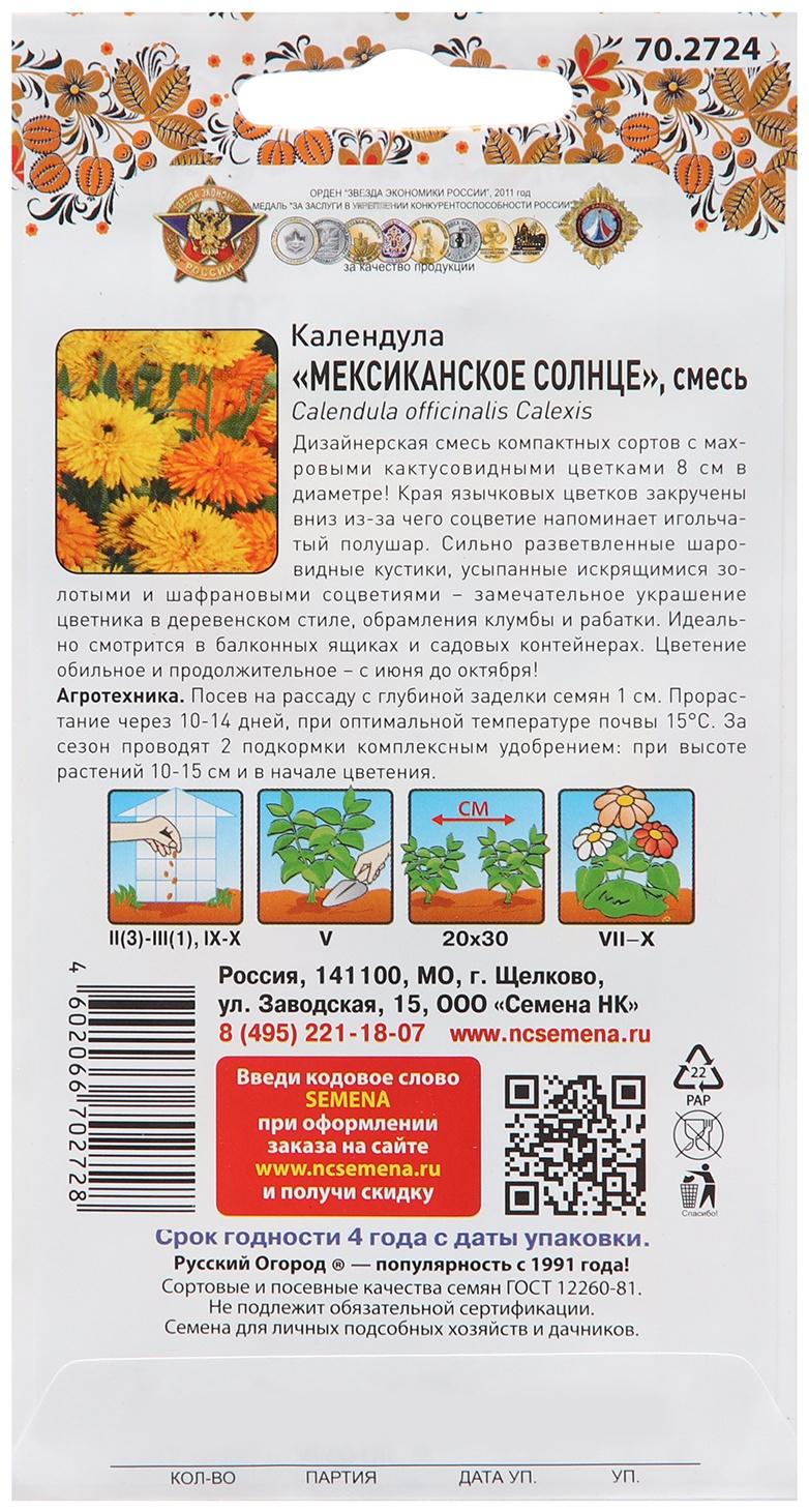 Семена цветов Календула 