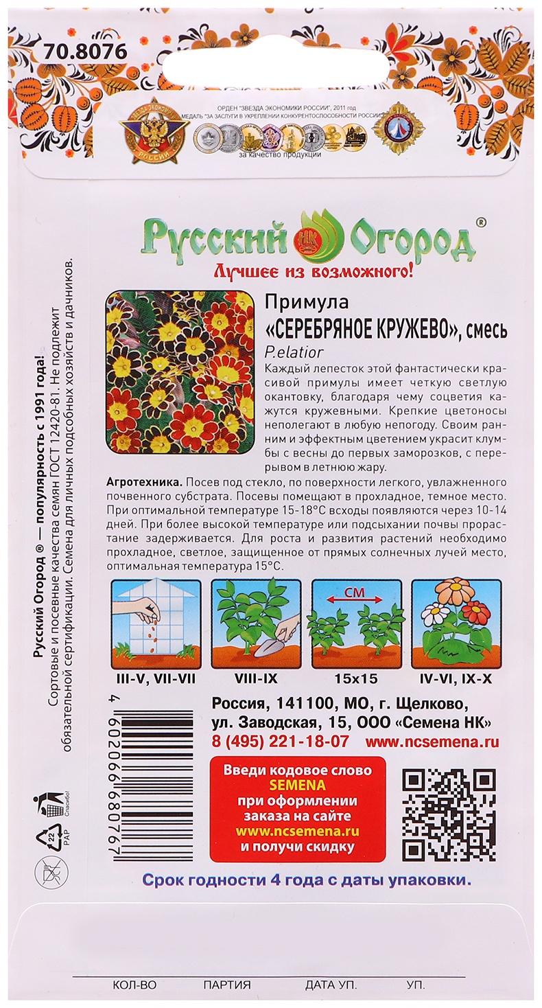 Семена цветов Примула 