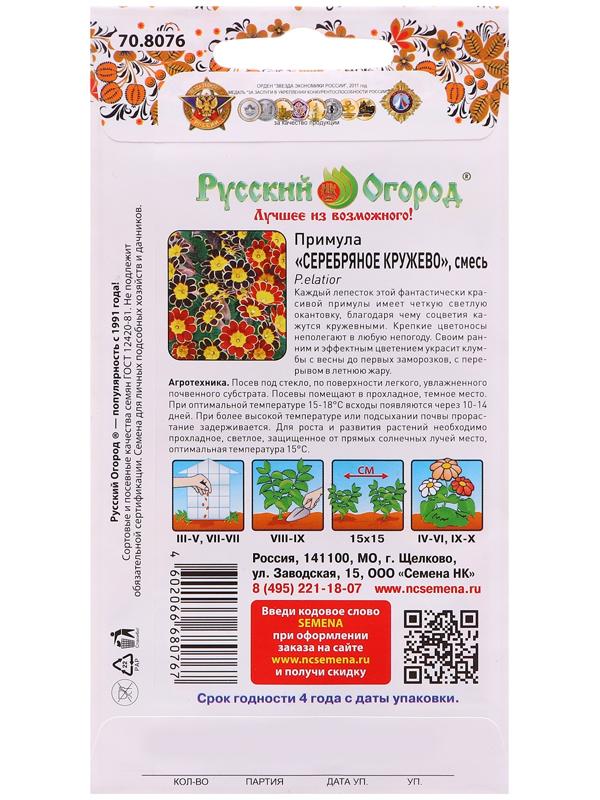 Семена цветов Примула 