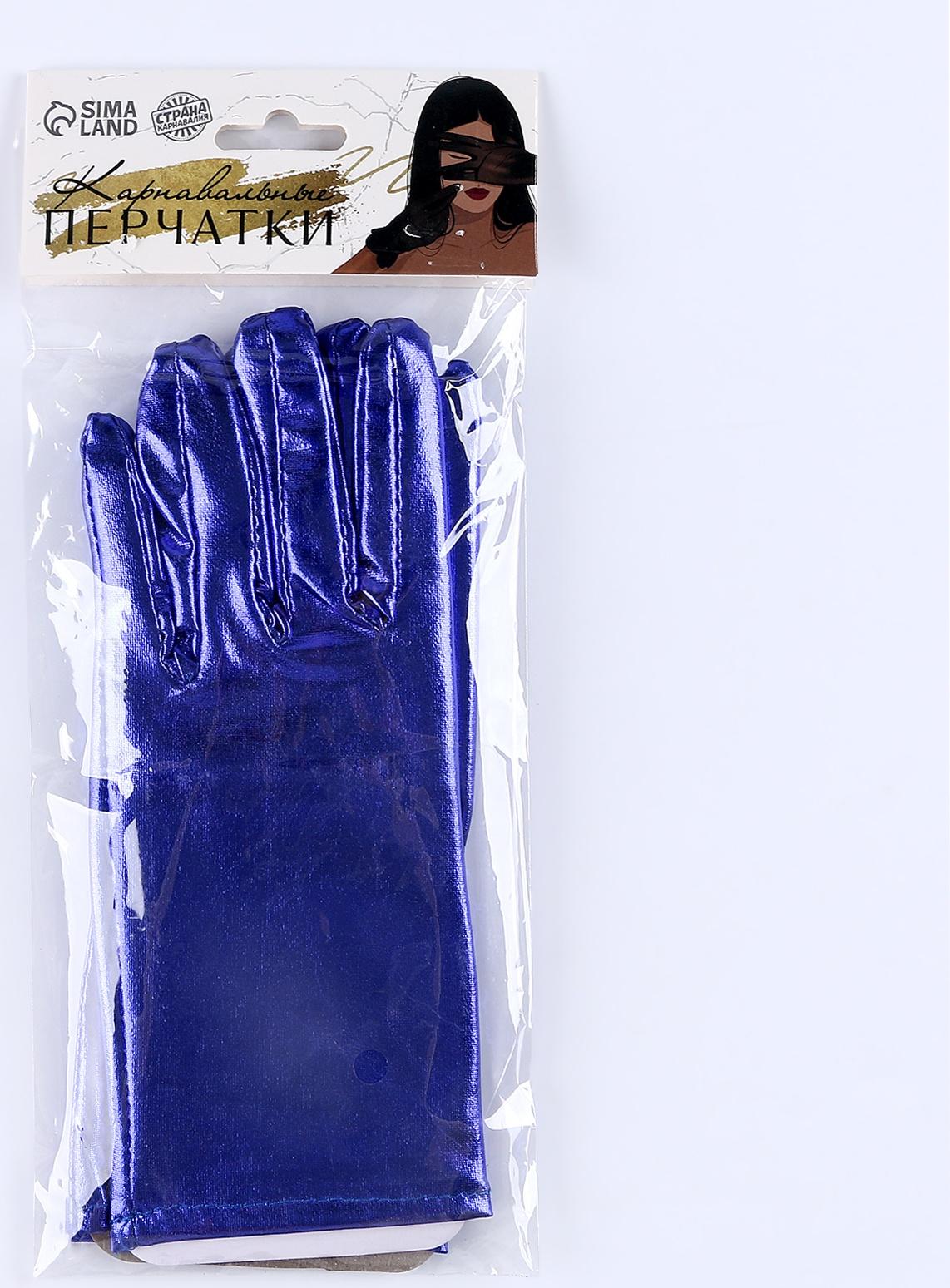 Карнавальнеый аксессуар- перчатки , цвет синий металлик,искусственная кожа