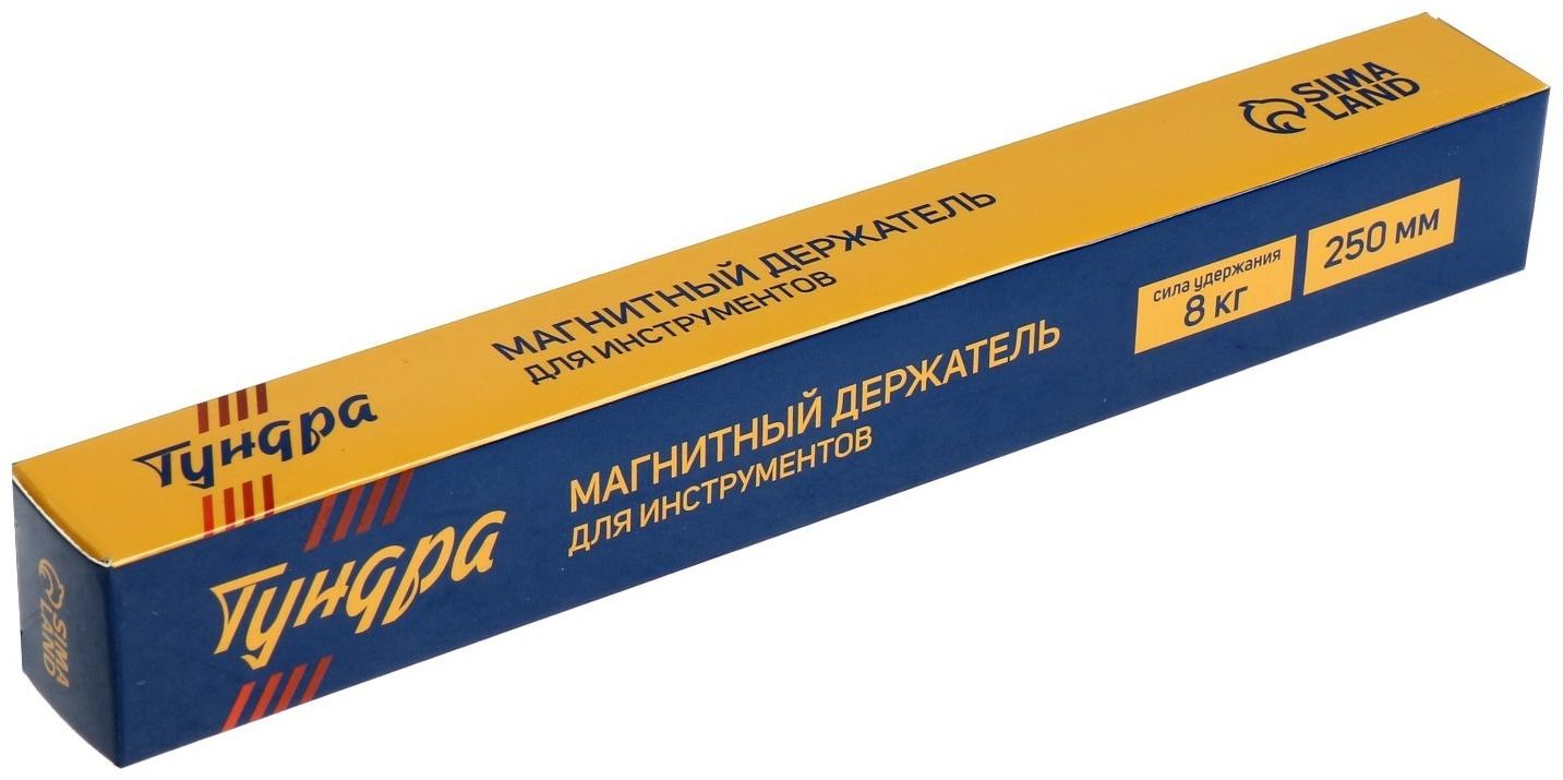 Магнитный держатель для инструментов ТУНДРА, сила удержания 8 кг, 250 мм