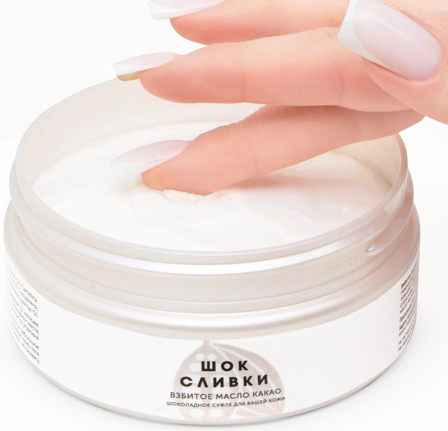 Взбитое масло какао для тела 