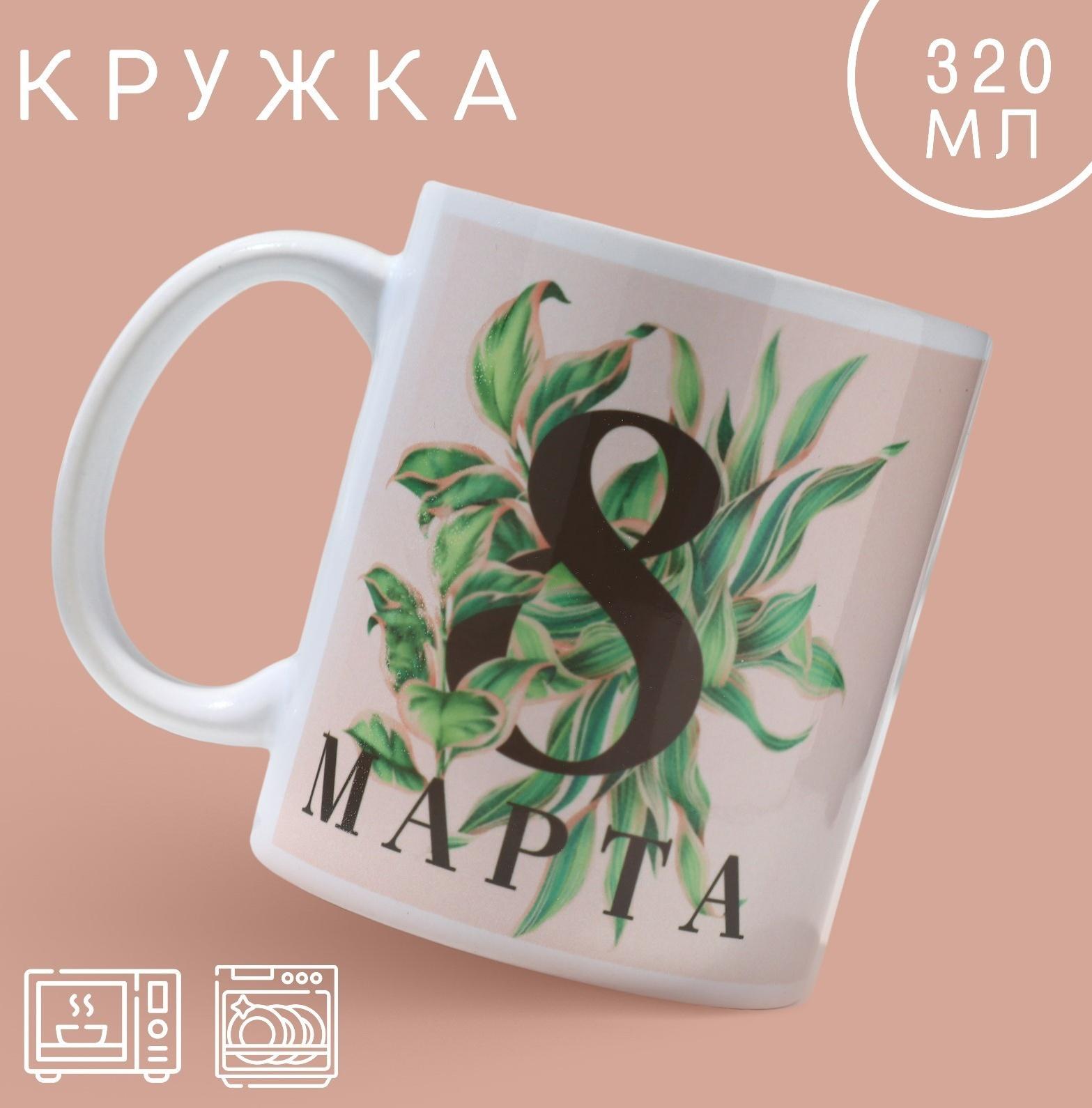 Кружка «Листва», 320 мл