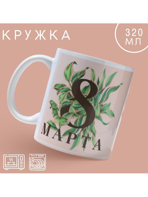 Кружка «Листва», 320 мл