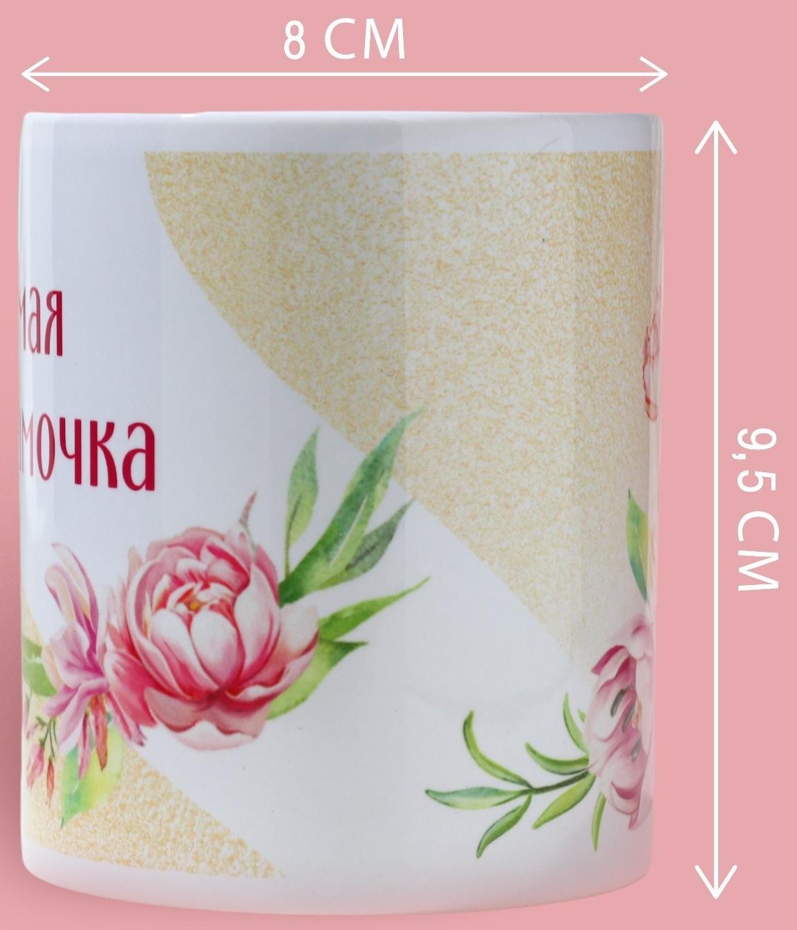 Кружка «Любимая мамочка», 320 мл