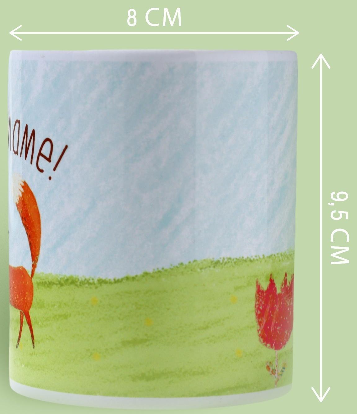 Кружка «Моей маме», 320 мл