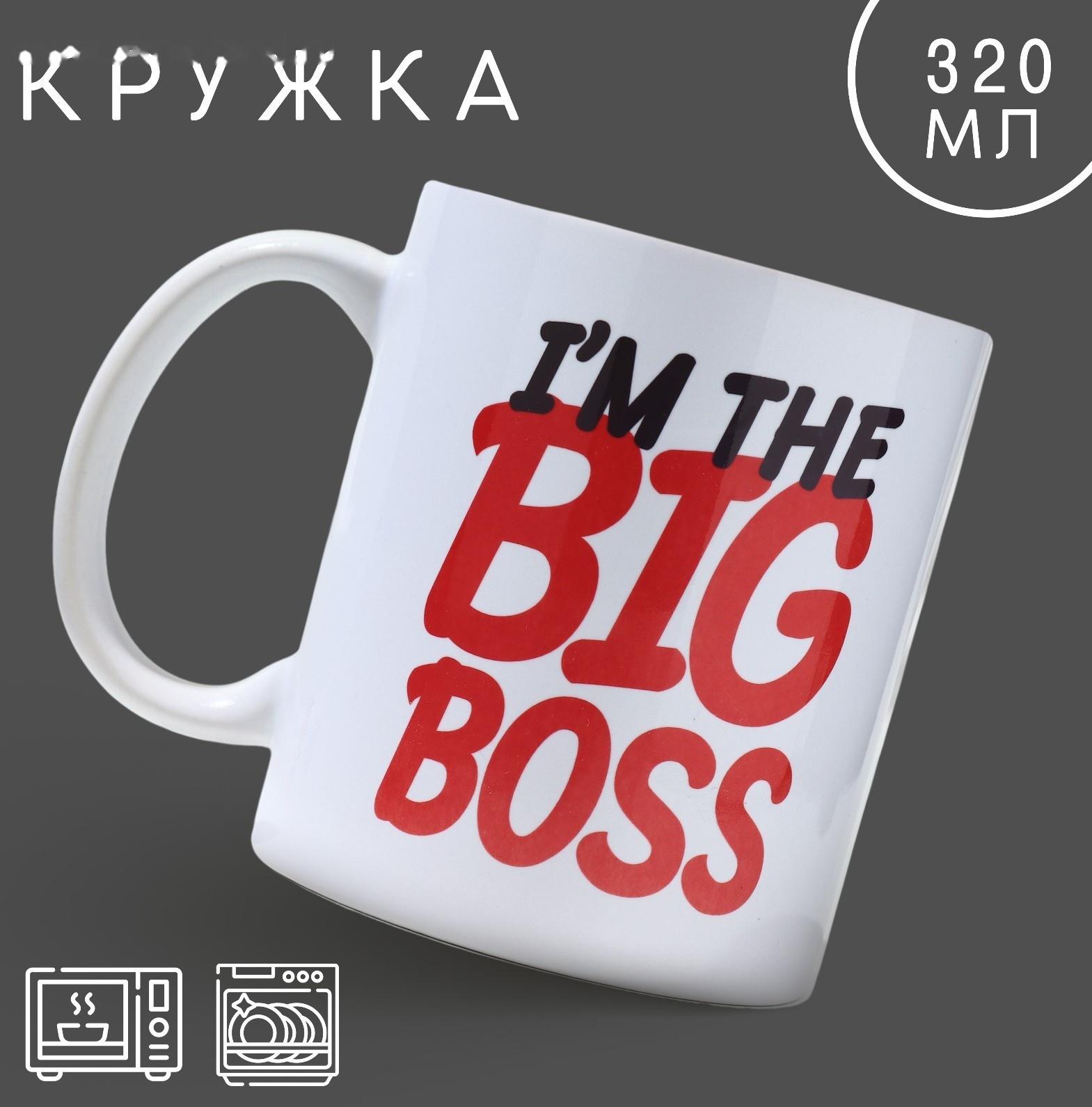Кружка «Биг босс», 320 мл