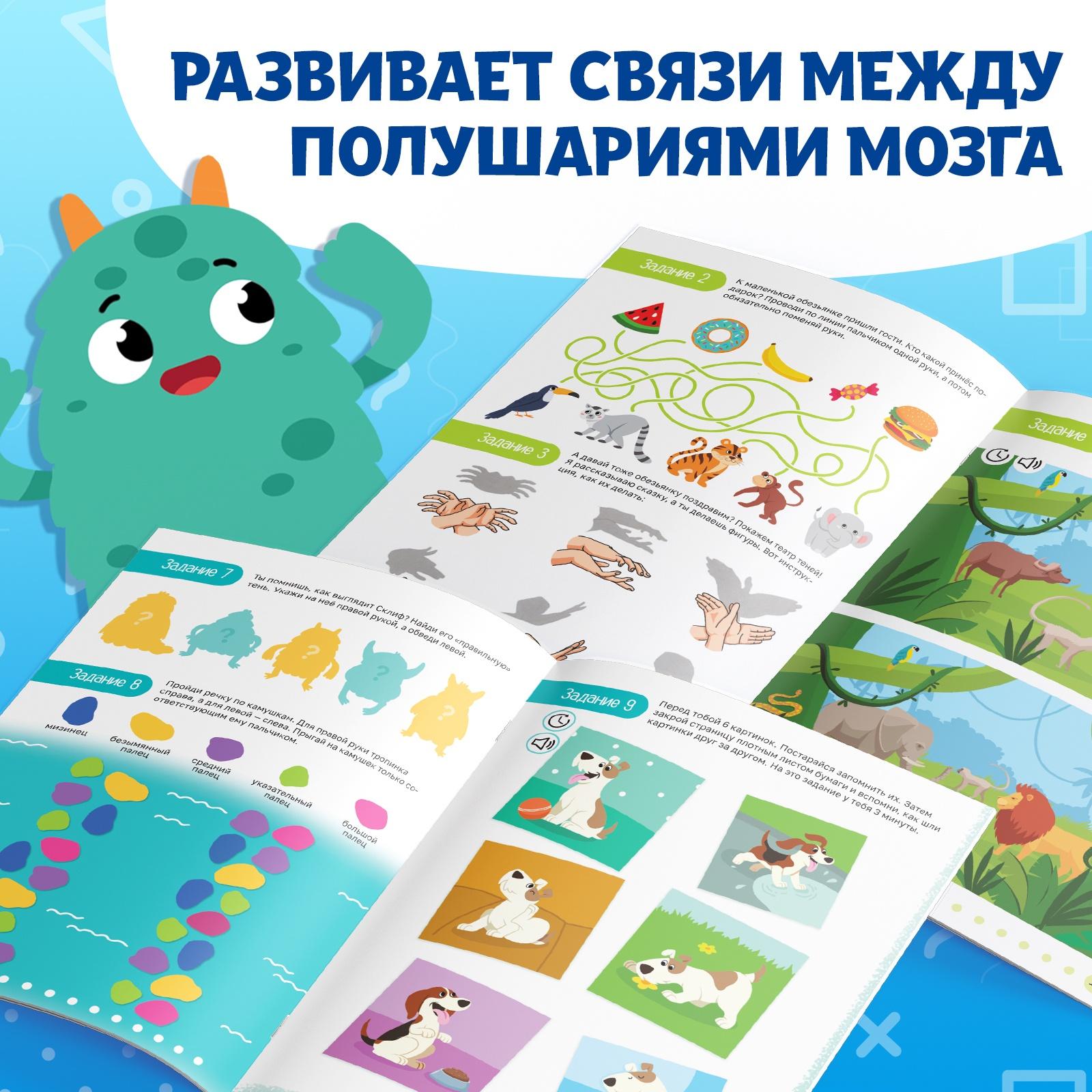 Книга «Нейротренажёр. Память и внимание» 52 стр., от 7 лет