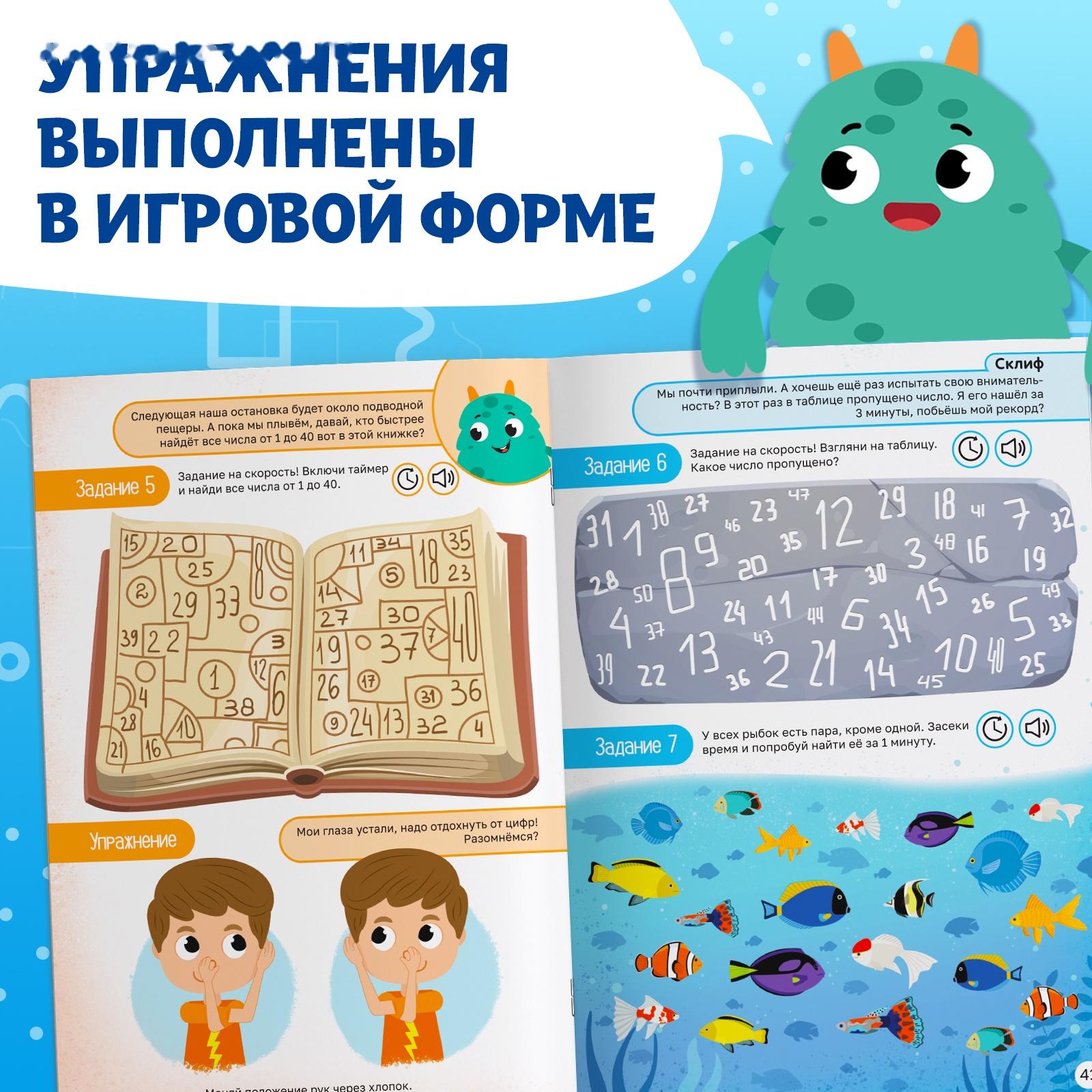 Книга «Нейротренажёр. Память и внимание» 52 стр., от 7 лет