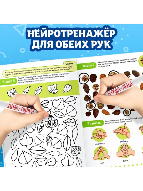 Книга «Нейротренажёр. Память и внимание» 52 стр., от 7 лет