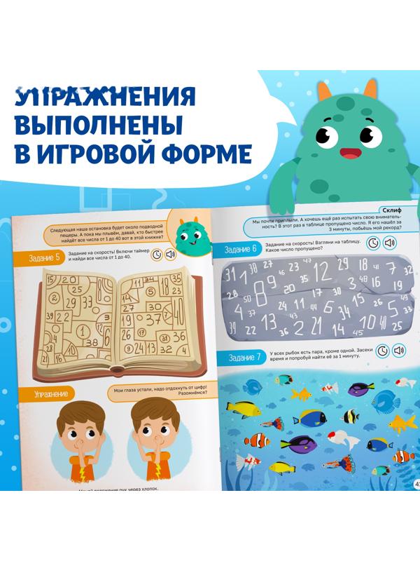 Книга «Нейротренажёр. Память и внимание» 52 стр., от 7 лет