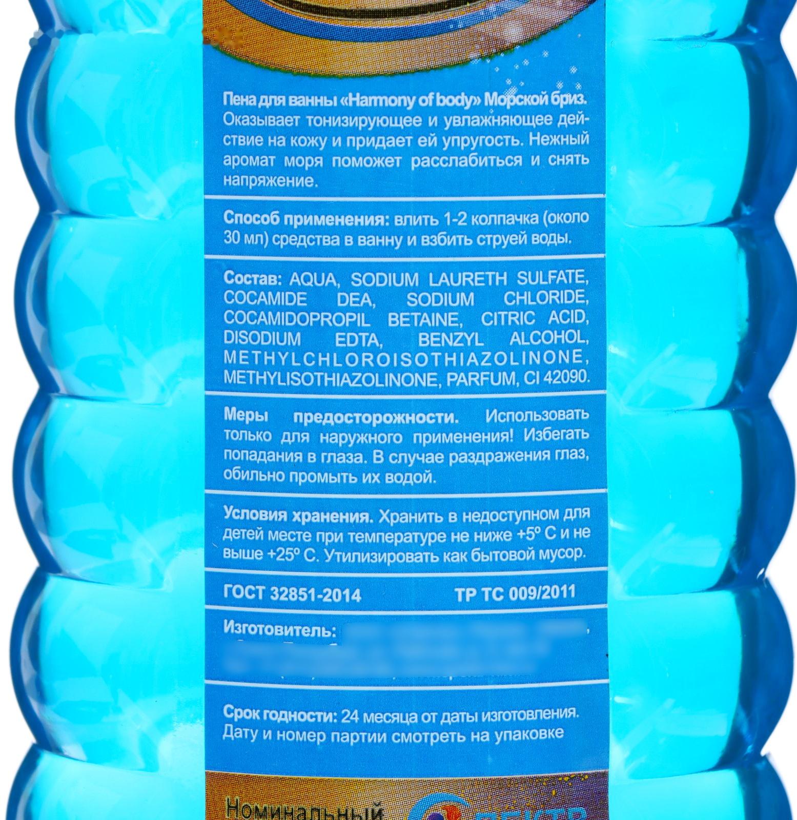 Пена для ванн Harmony of body морской бриз, 1000 мл