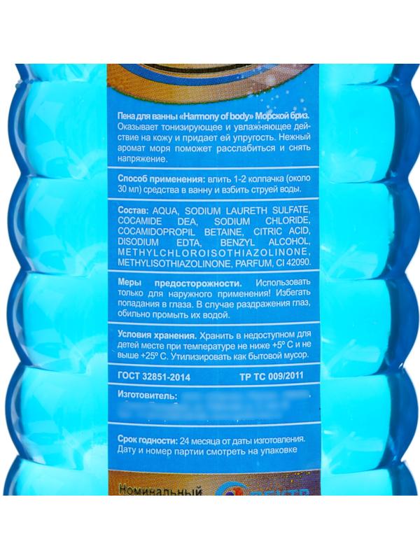 Пена для ванн Harmony of body морской бриз, 1000 мл