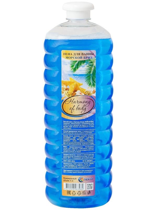 Пена для ванн Harmony of body морской бриз, 1000 мл