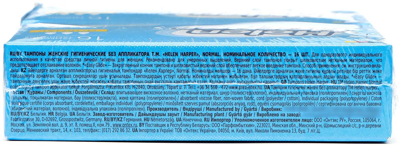 Тампоны безаппликаторные Helen Harper, Normal, 16 шт (2 упаковки)
