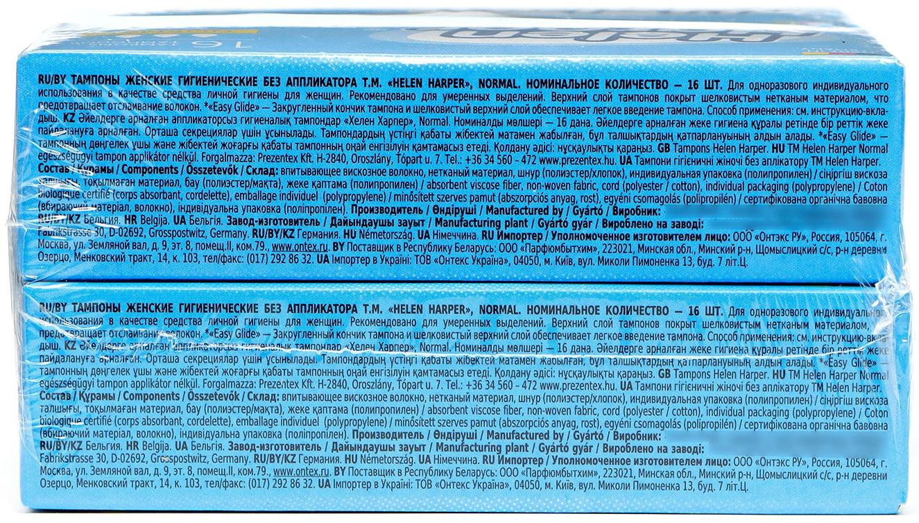 Тампоны безаппликаторные Helen Harper, Normal, 16 шт (4 упаковки)