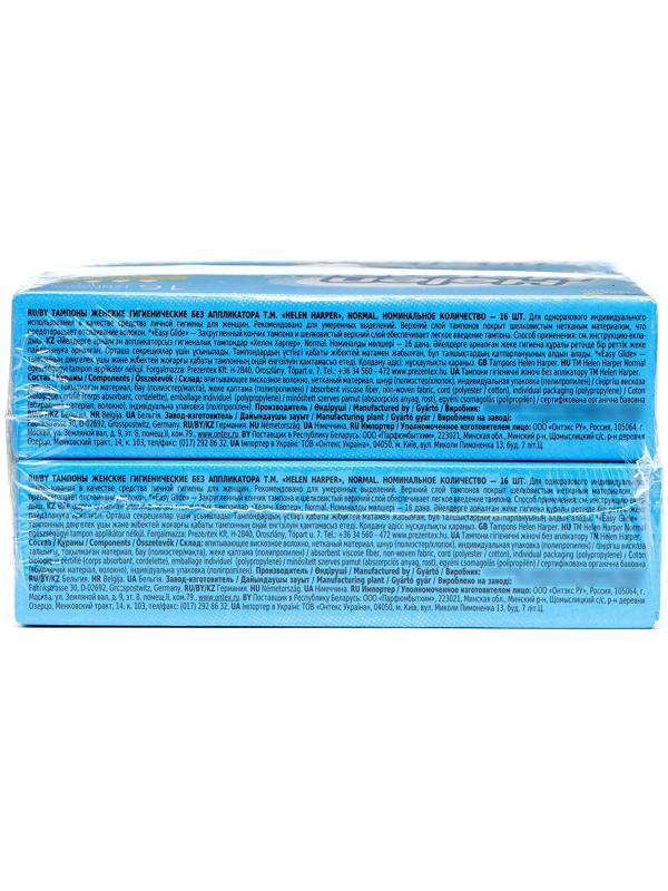 Тампоны безаппликаторные Helen Harper, Normal, 16 шт (4 упаковки)