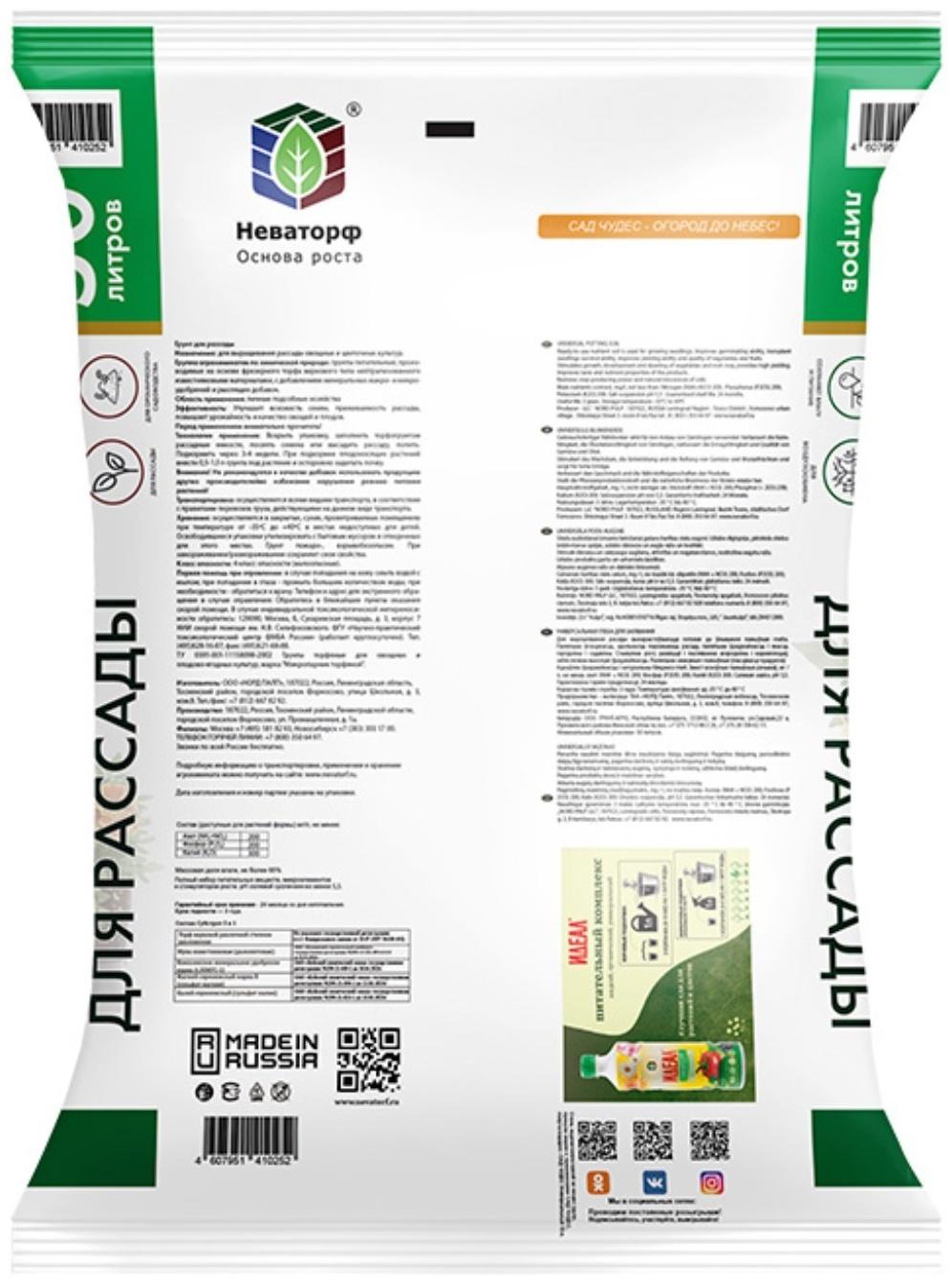 Грунт Для рассады Сад Чудес, 50 л