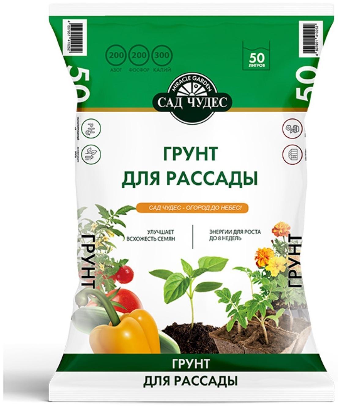 Грунт Для рассады Сад Чудес, 50 л