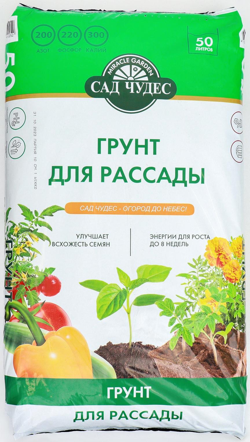 Грунт Для рассады Сад Чудес, 50 л