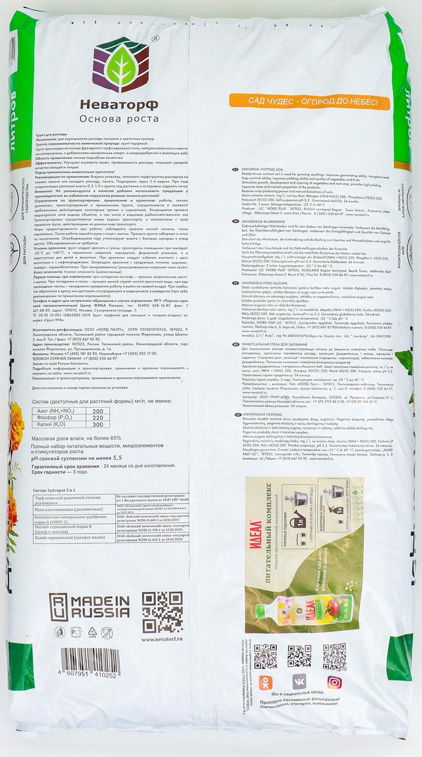 Грунт Для рассады Сад Чудес, 50 л