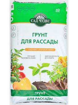 Грунт Для рассады Сад Чудес, 50 л