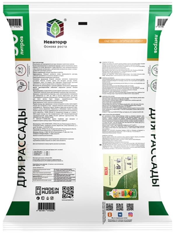 Грунт Для рассады Сад Чудес, 50 л