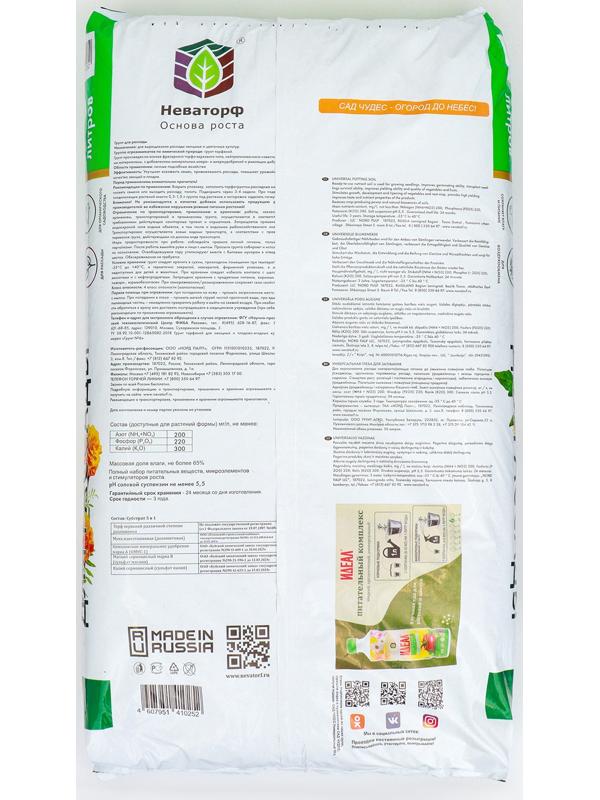 Грунт Для рассады Сад Чудес, 50 л