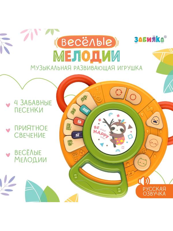 Музыкальная развивающая игрушка «Весёлые мелодии», звук, свет