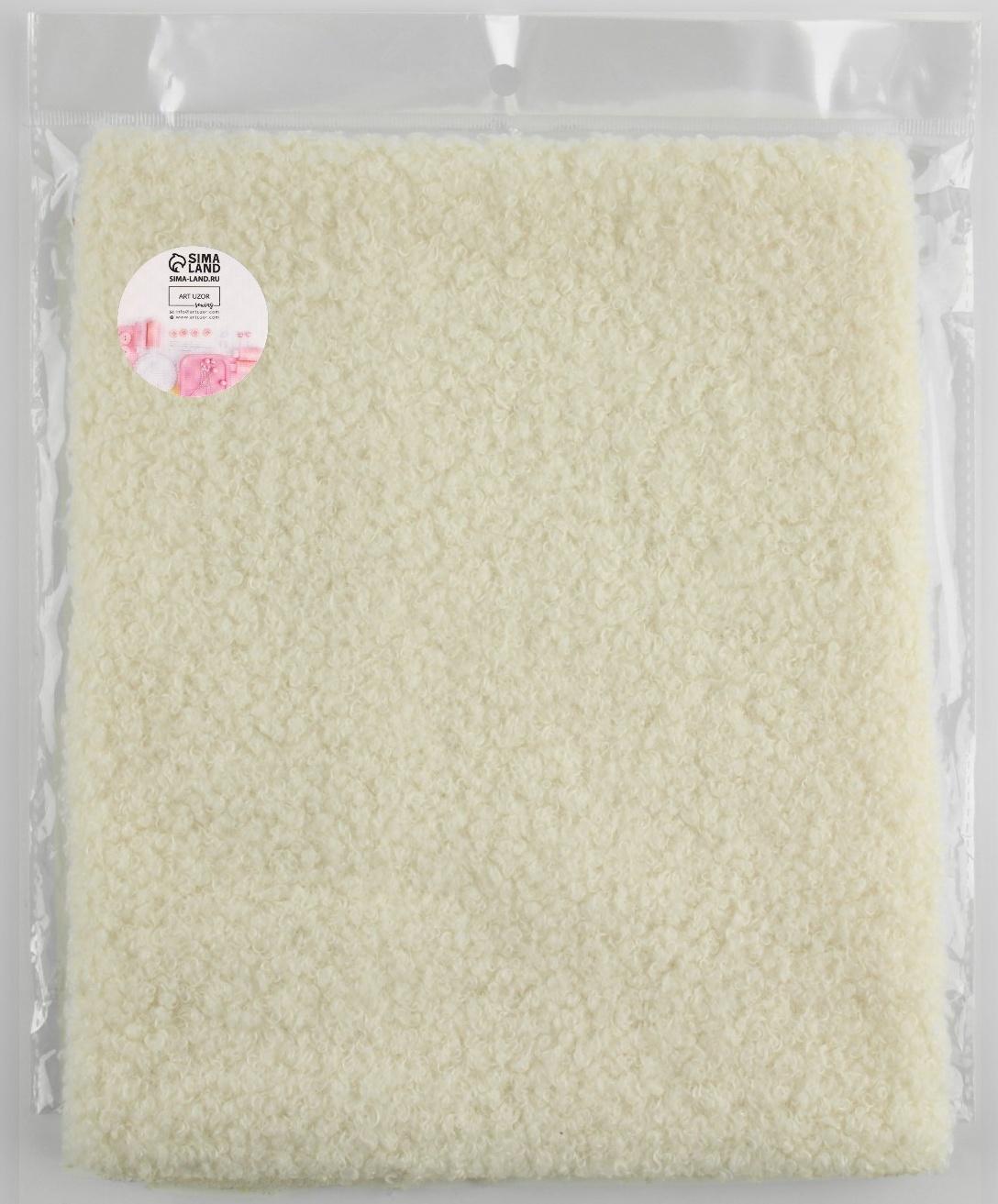 Лоскут мех «Барашек», 50 × 50 см, 500 г/м, цвет молочный №1