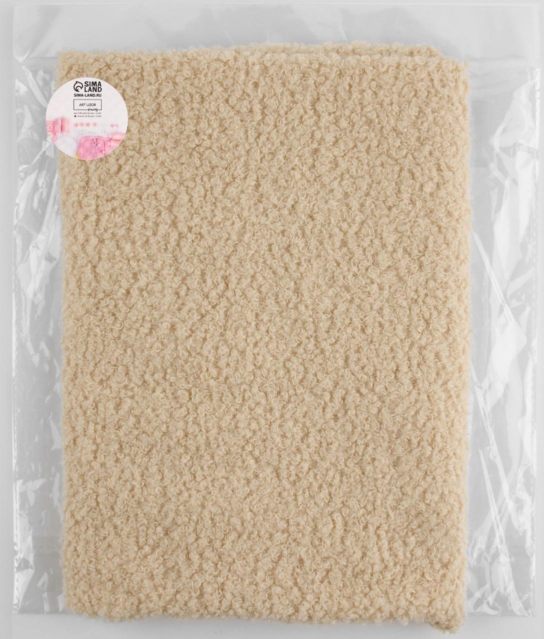 Лоскут мех «Барашек», 50 × 50 см, 500 г/м, цвет бежевый №2