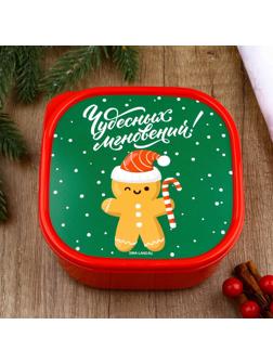 Ланч-бокс «Чудесных мгновений!», 700 мл