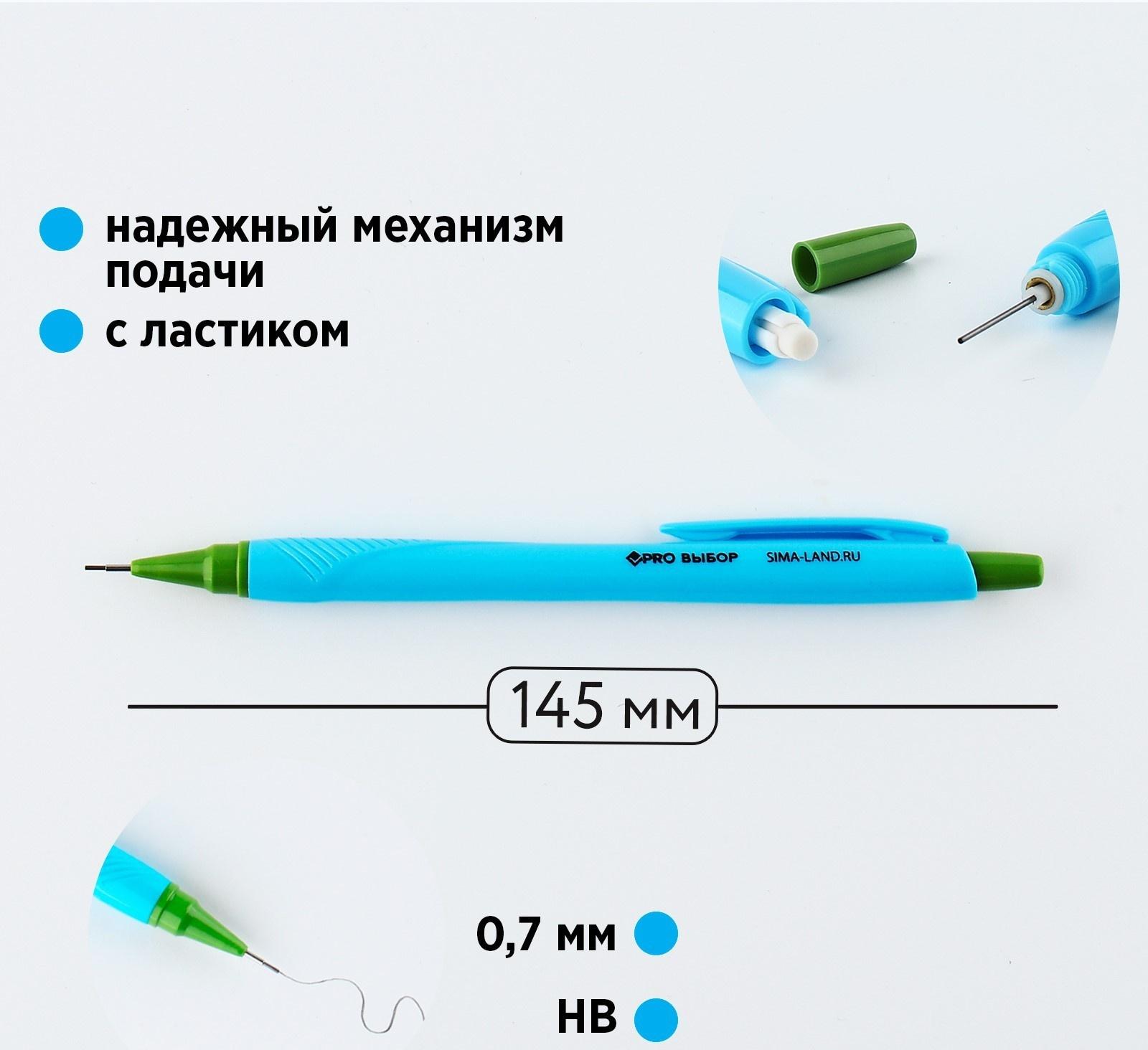 Механический карандаш 0,7 мм. PROвыбор «Градиент»