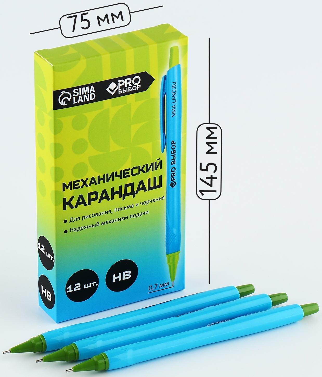 Механический карандаш 0,7 мм. PROвыбор «Градиент»