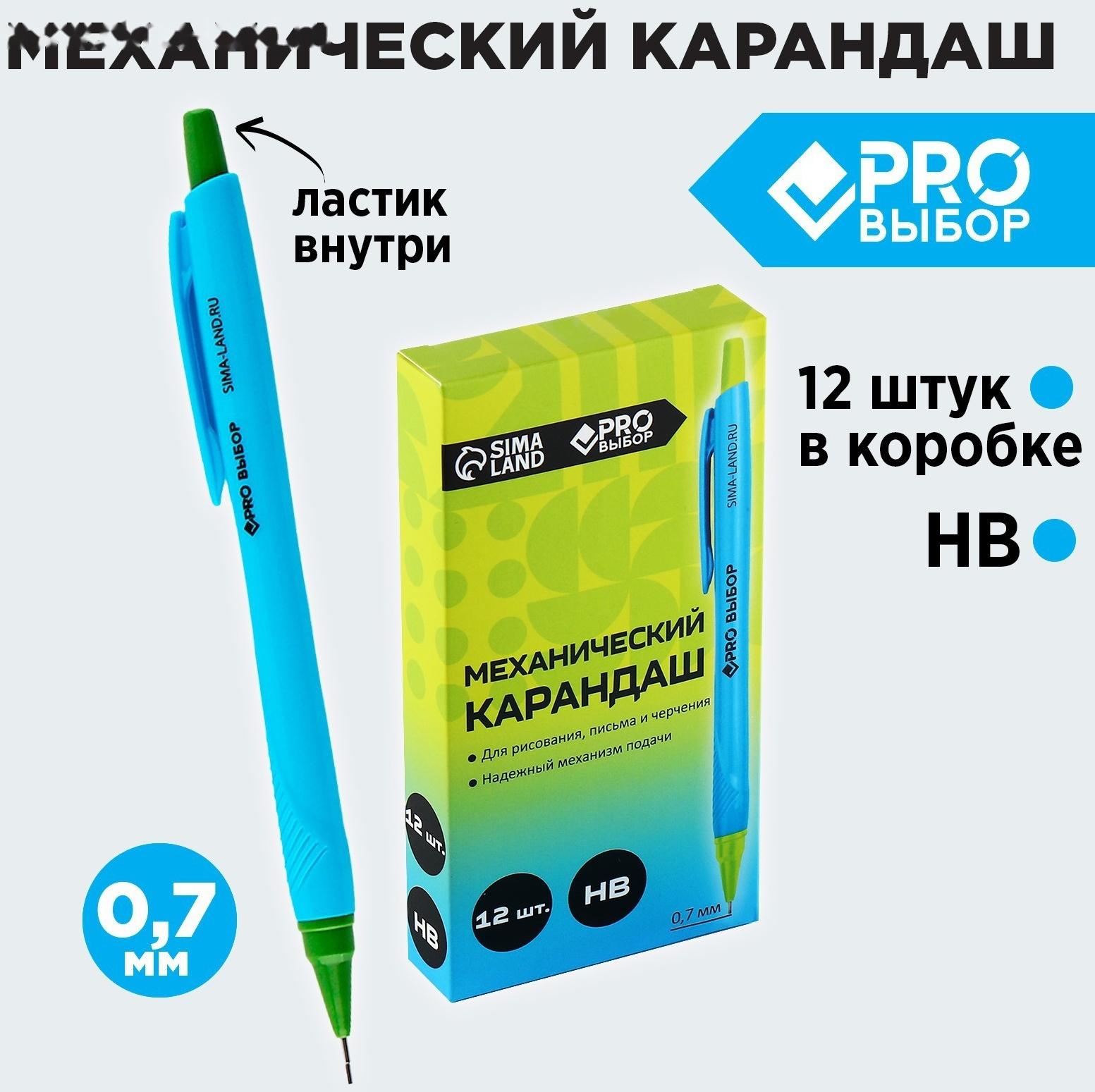 Механический карандаш 0,7 мм. PROвыбор «Градиент»