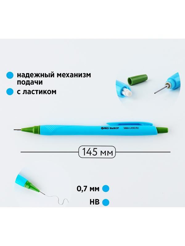 Механический карандаш 0,7 мм. PROвыбор «Градиент»