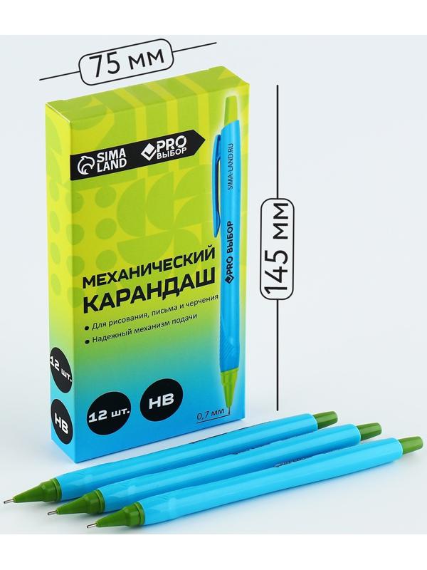 Механический карандаш 0,7 мм. PROвыбор «Градиент»