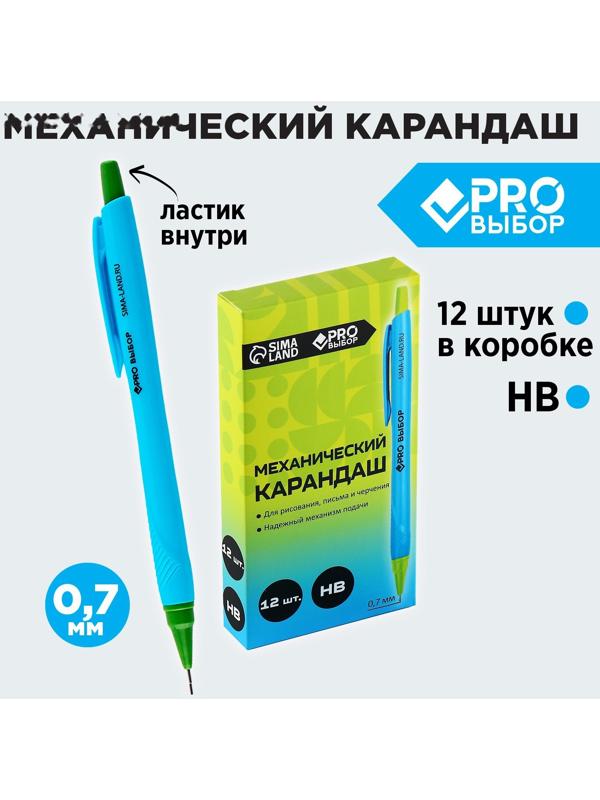 Механический карандаш 0,7 мм. PROвыбор «Градиент»
