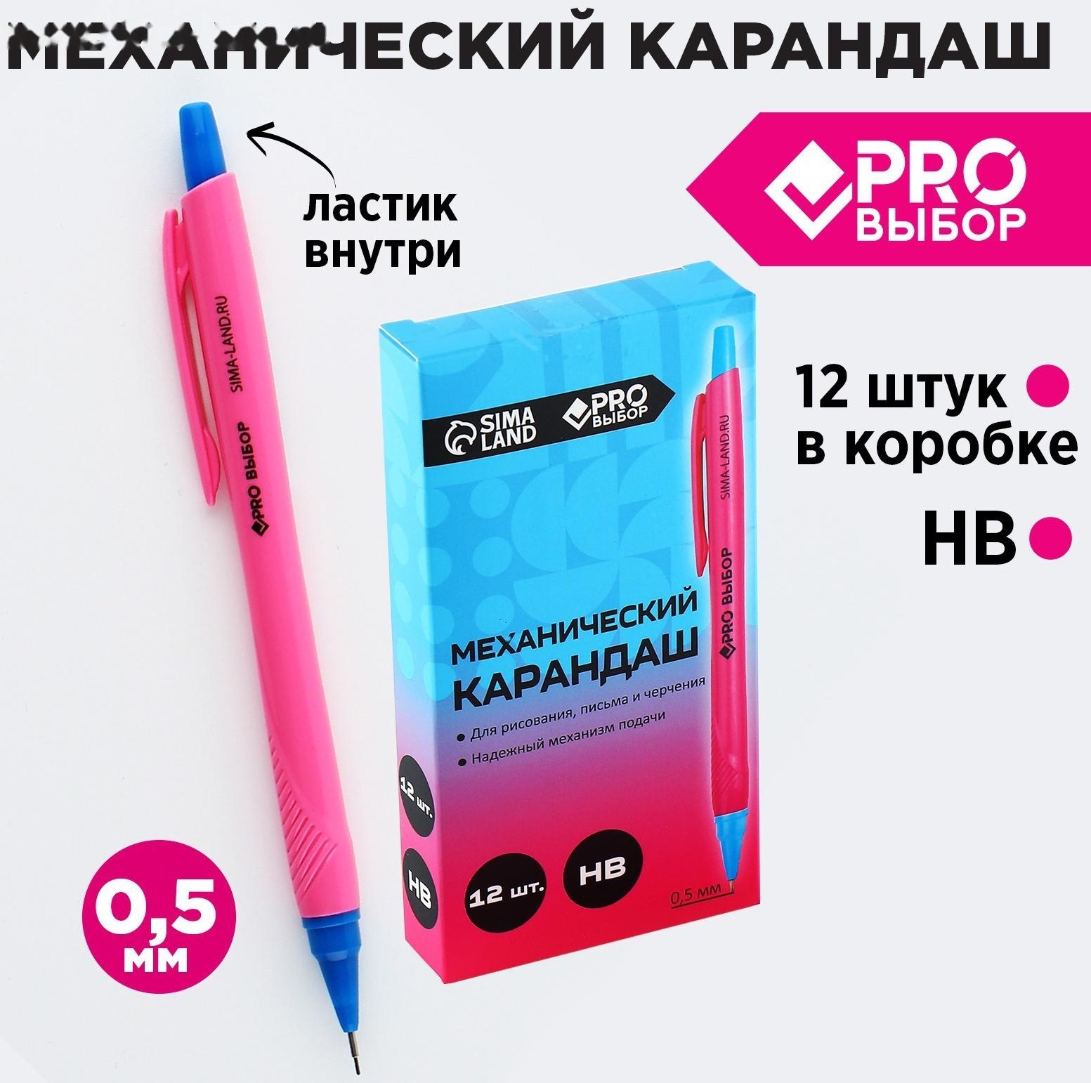 Механический карандаш 0,5 мм. PROвыбор «Градиент»