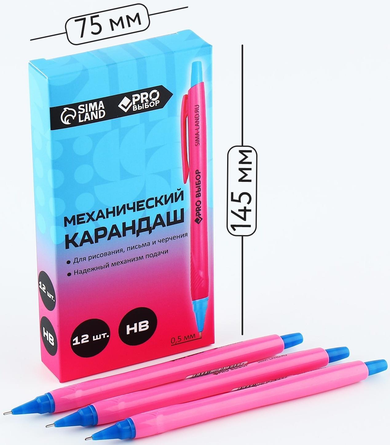 Механический карандаш 0,5 мм. PROвыбор «Градиент»