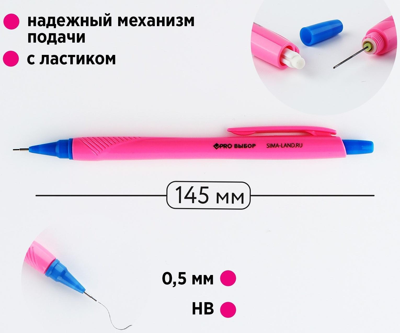 Механический карандаш 0,5 мм. PROвыбор «Градиент»