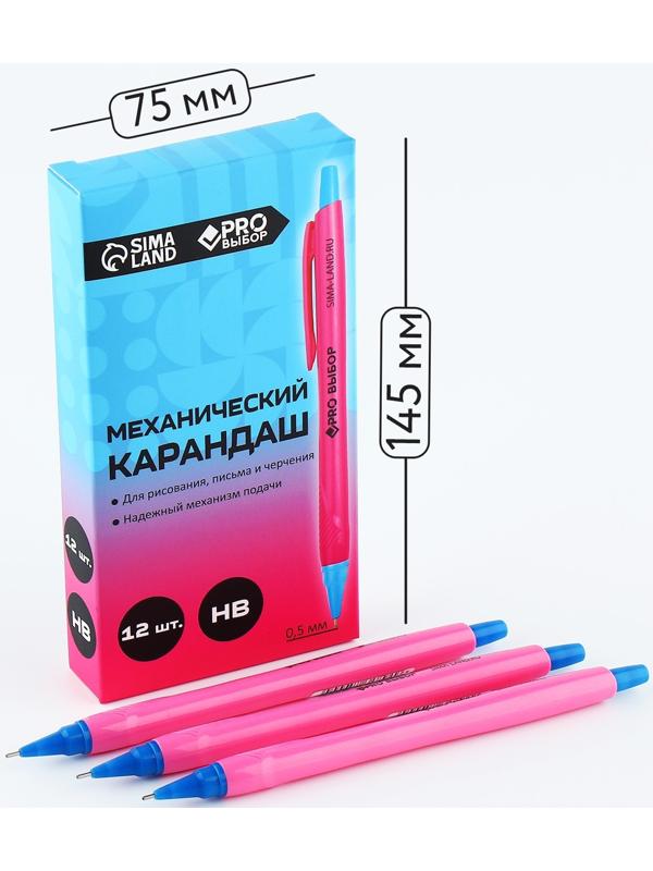 Механический карандаш 0,5 мм. PROвыбор «Градиент»