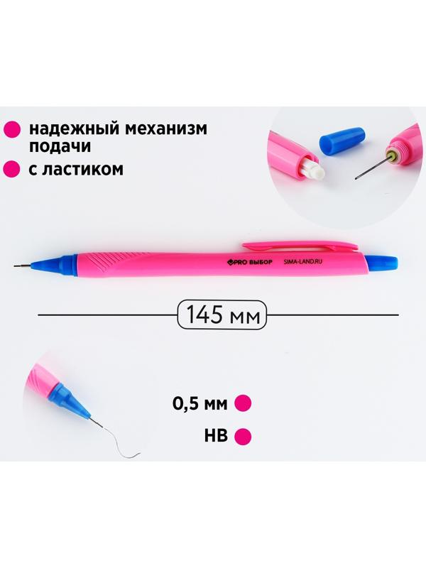 Механический карандаш 0,5 мм. PROвыбор «Градиент»